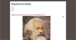 Desktop Screenshot of marxistikiskepsi.gr